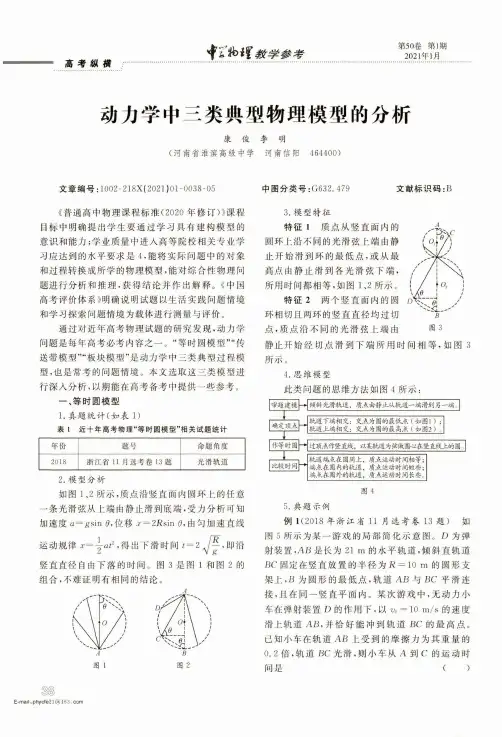 动力学中三类典型物理模型的分析