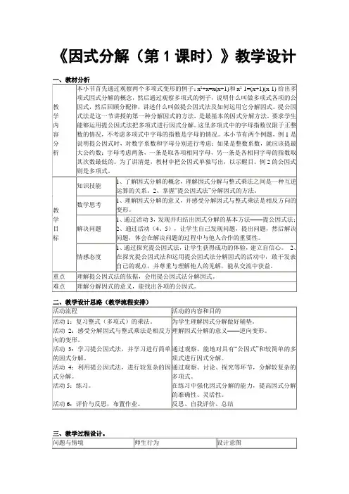 《因式分解(第1课时)》教学设计