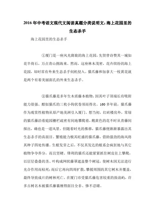 2016年中考语文现代文阅读真题分类说明文：海上花园里的生态杀手