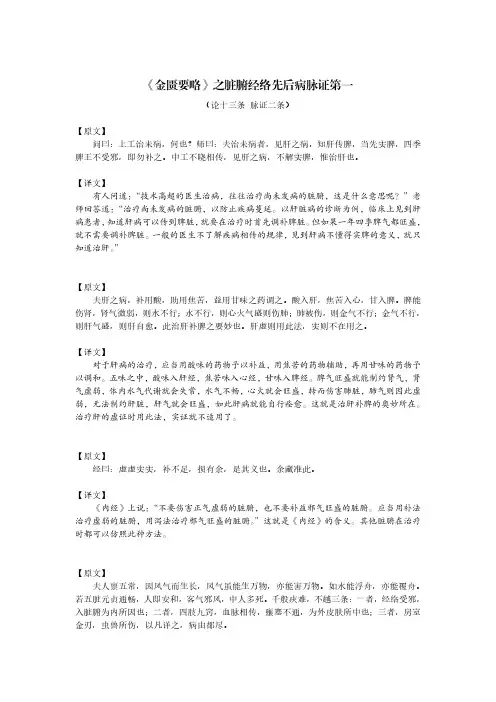 《金匮要略》之脏腑经络先后病脉证第一(原文+译文)