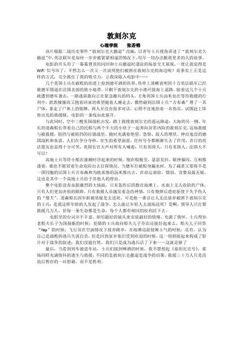 敦刻尔克