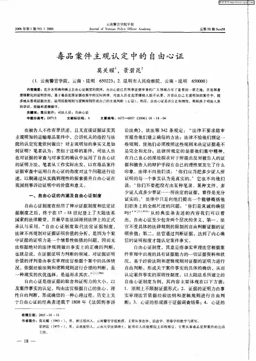 毒品案件主观认定中的自由心证