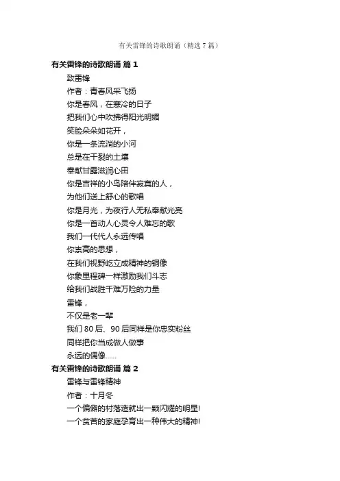 有关雷锋的诗歌朗诵（精选7篇）