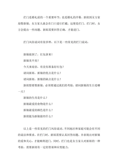 拦门风俗说词
