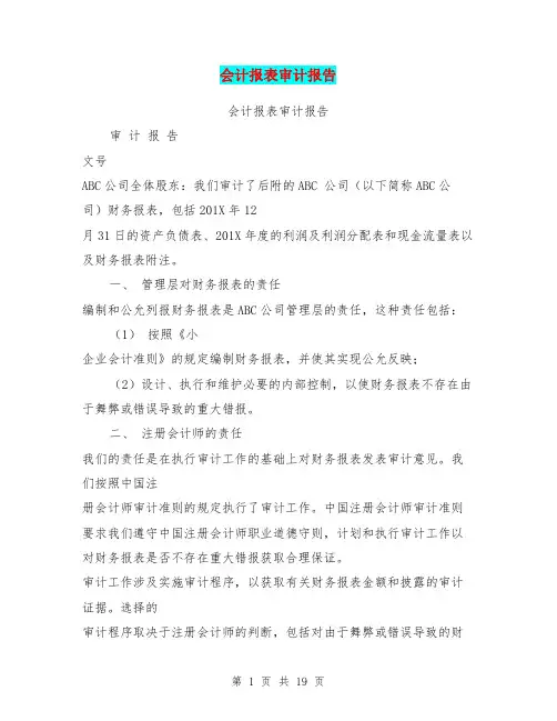 会计报表审计报告