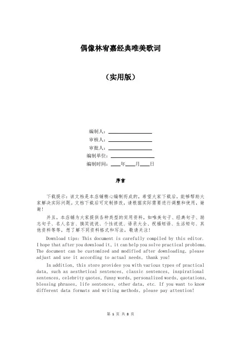 偶像林宥嘉经典唯美歌词