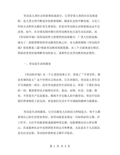《劳动的开端》教案三篇探索劳动教育的新思路