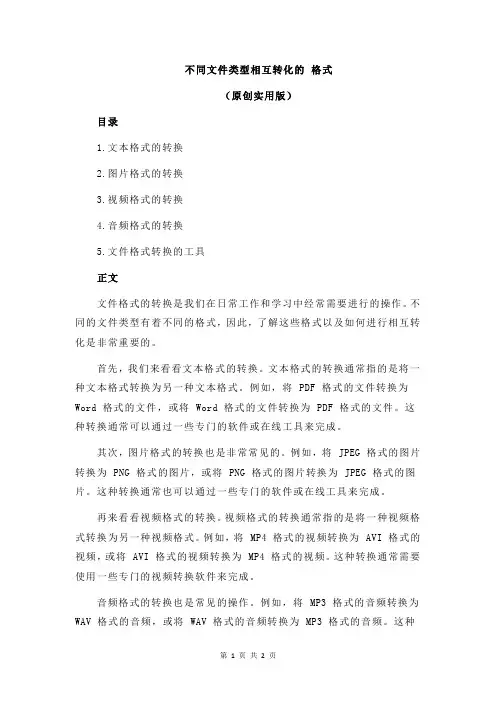 不同文件类型相互转化的 格式