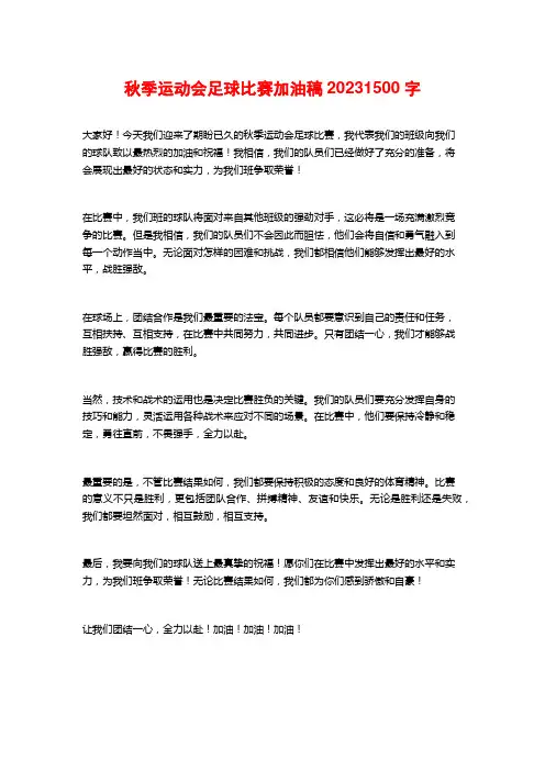 秋季运动会足球比赛加油稿2023