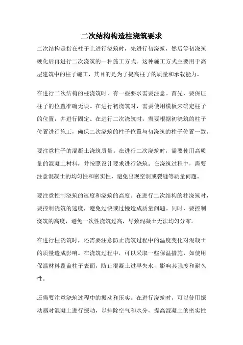 二次结构构造柱浇筑要求