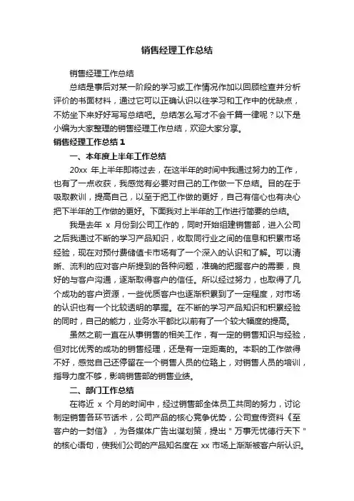 销售经理工作总结