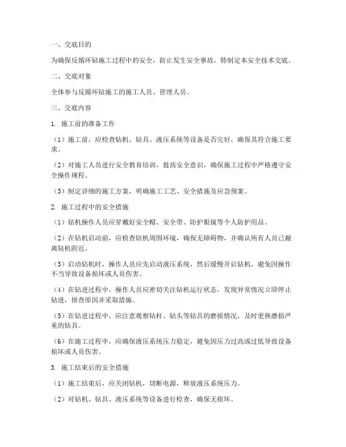 反循环钻安全技术交底模板