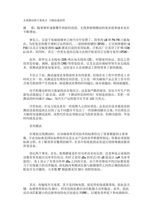 无线产品的发射器、接收器测试方法