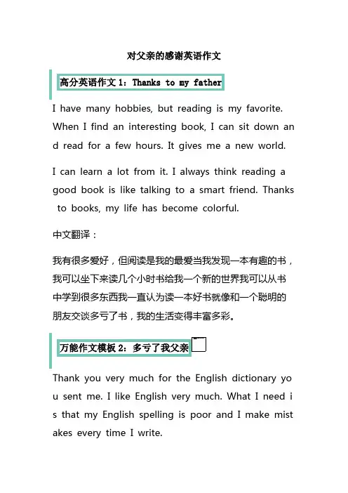 对父亲的感谢英语作文