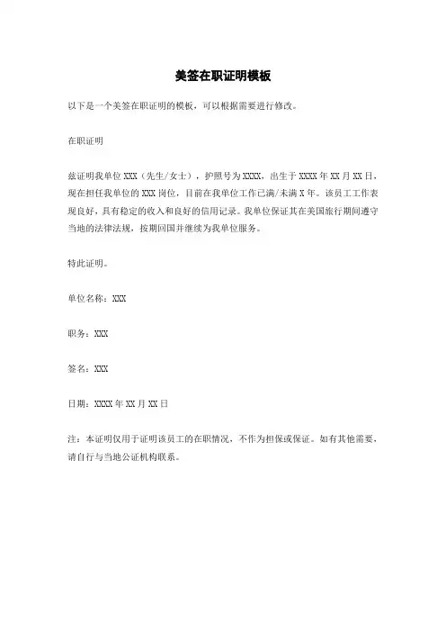 美签在职证明模板