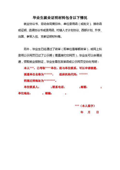 毕业生就业证明材料类别