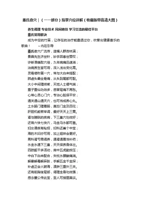 董氏奇穴｜（一一部分）指掌穴位详解（收藏版带高清大图）