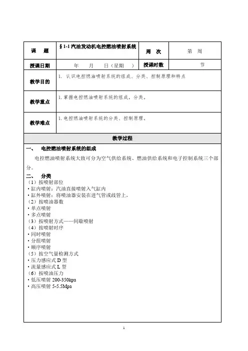 汽车电子控制系统教案