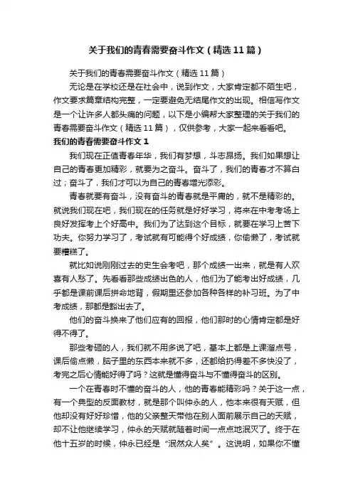 关于我们的青春需要奋斗作文（精选11篇）
