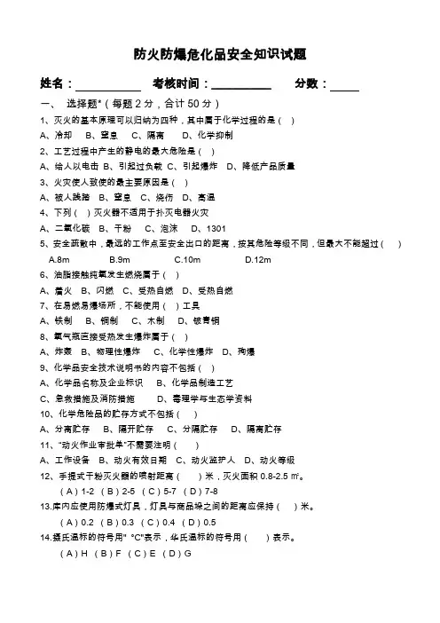 防火防爆安全知识试题及答案