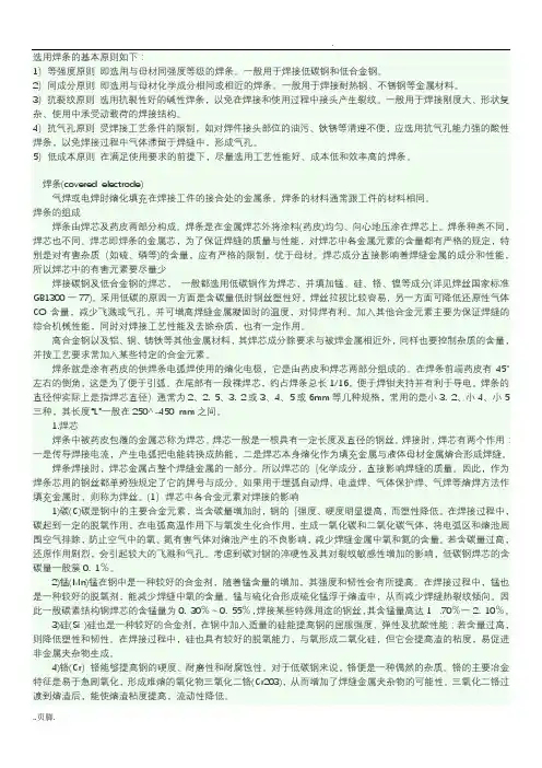焊条选用的基本原则