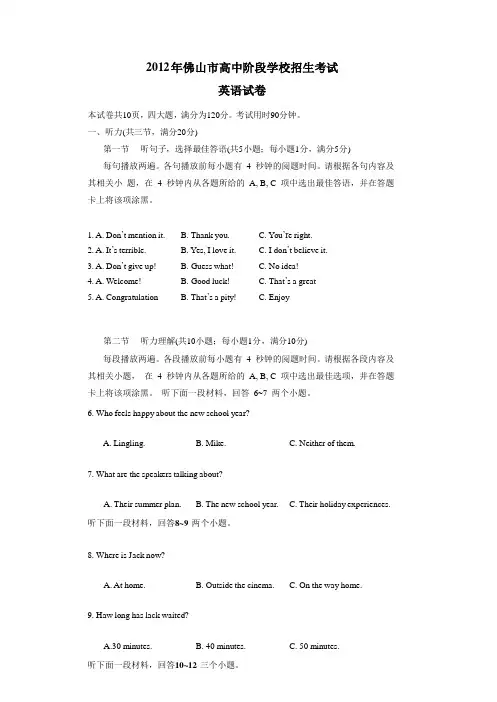 广东省佛山市2012中考英语试题含解析
