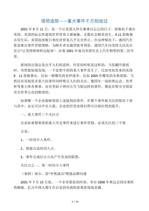 事件营销案例