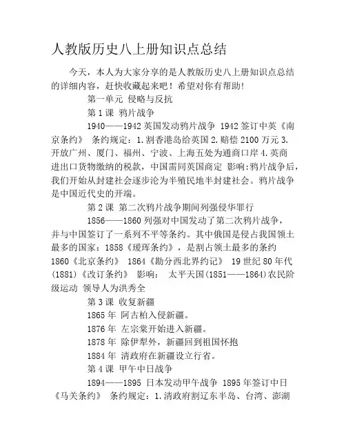 人教版历史八上册知识点总结