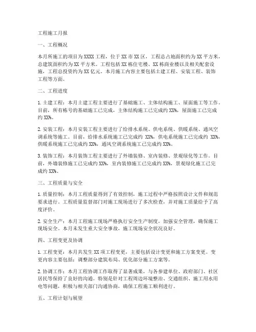 月报中工程施工内容