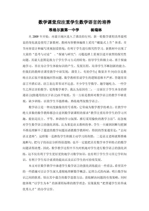 在2001年颁布的《全日制义务教育数学课程标准...-准格尔旗第一中学