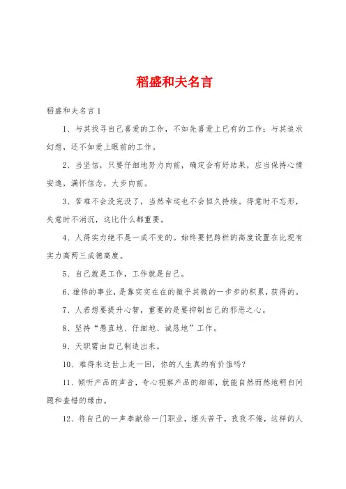 稻盛和夫名言
