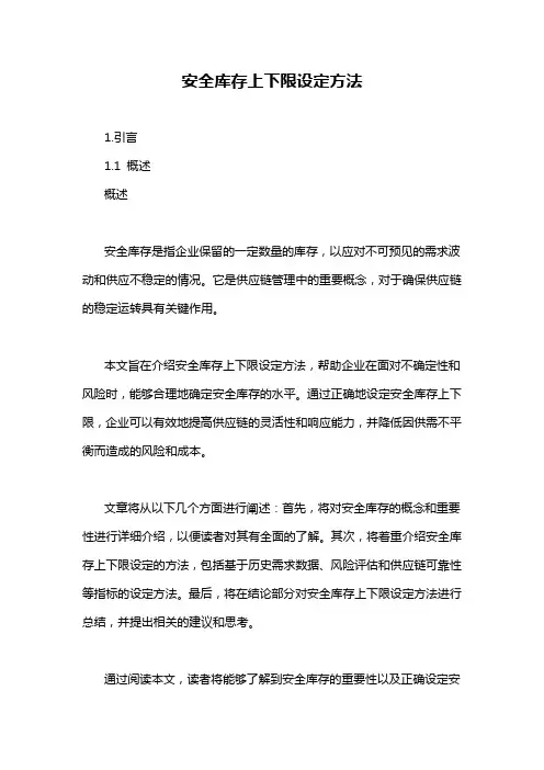 安全库存上下限设定方法
