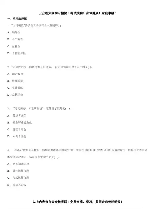 2016年昆明市中小学教师招聘考试教育综合卷及答案二
