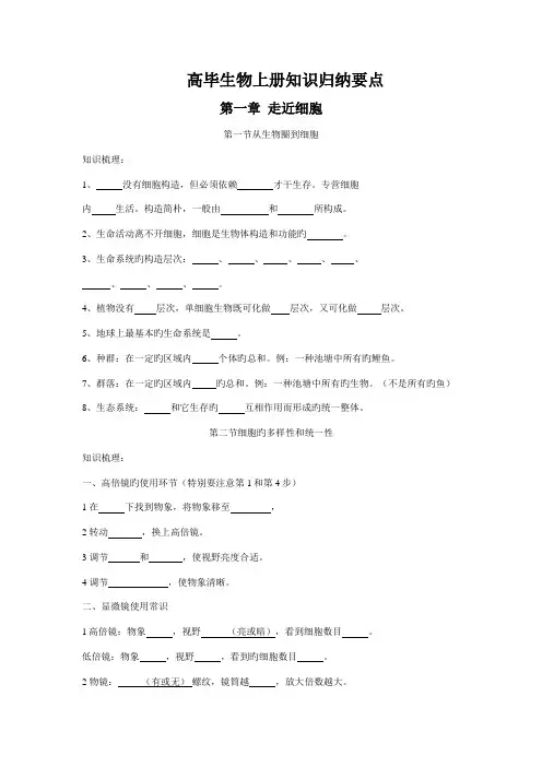 2022年生物必修一知识点归纳填空附答案