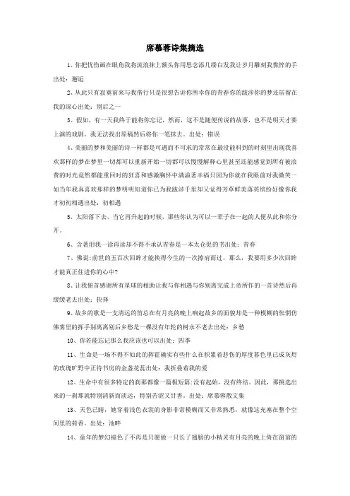 席慕蓉诗集摘选