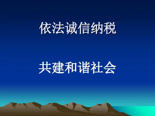 企业税收知识讲座