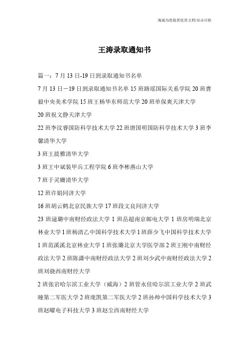王涛录取通知书