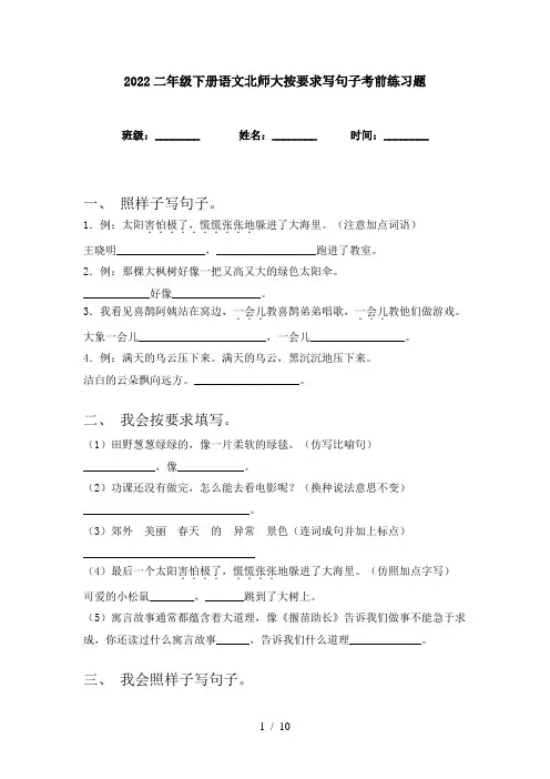 2022二年级下册语文北师大按要求写句子考前练习题