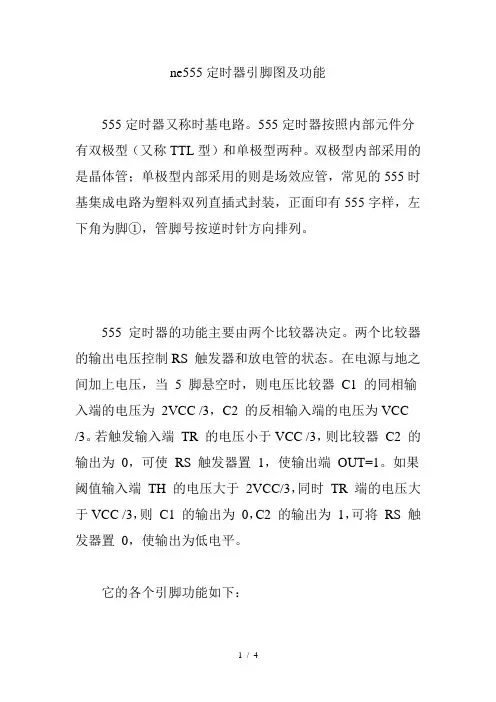 ne555定时器引脚图及功能