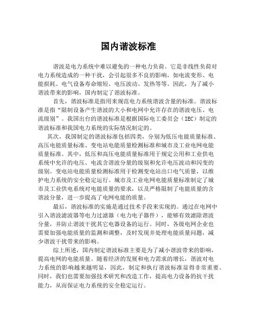 国内谐波标准
