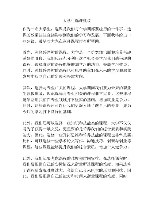 大学生选课建议
