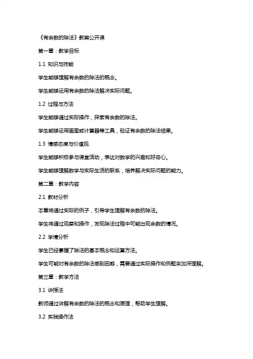 《有余数的除法》教案公开课