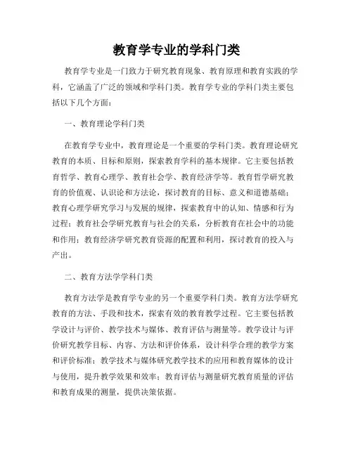 教育学专业的学科门类