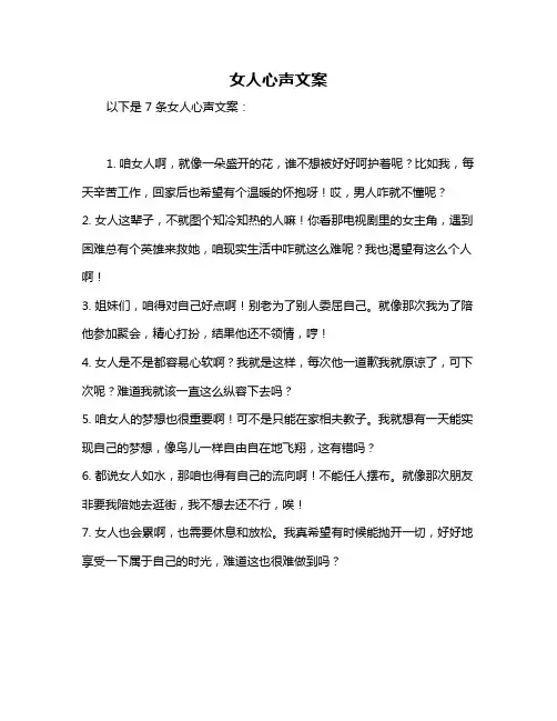 女人心声文案
