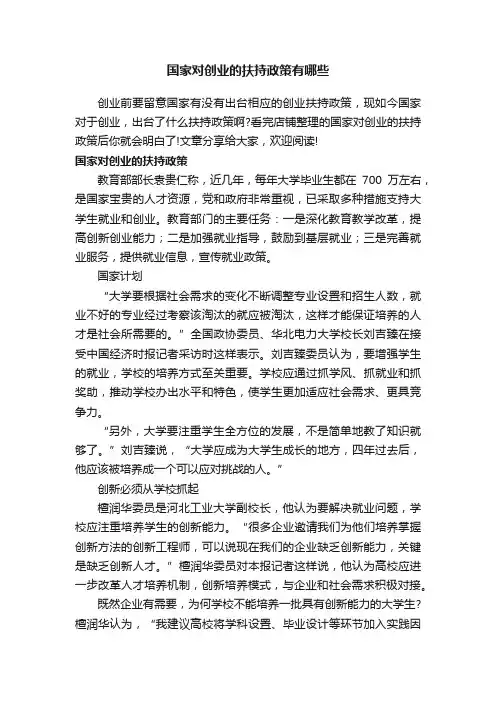 国家对创业的扶持政策有哪些