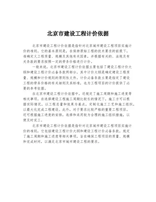 北京市建设工程计价依据