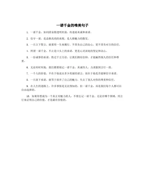一诺千金的唯美句子