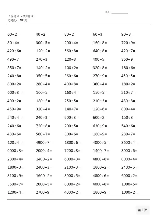 三年级下册100道口算题大全(人教各类非常齐全)