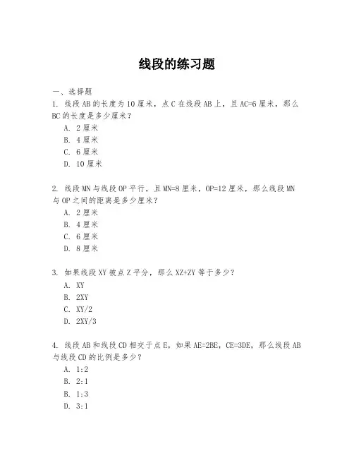 线段的练习题