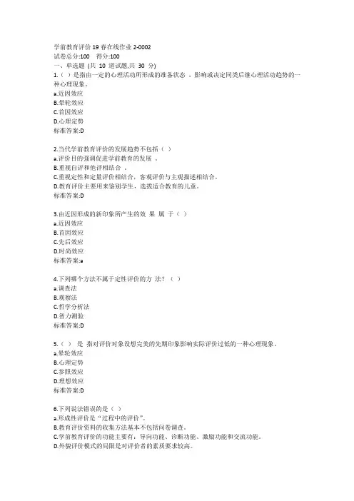 学前教育评价20秋在线作业2答卷